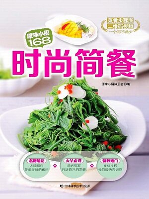 cover image of 时尚简餐